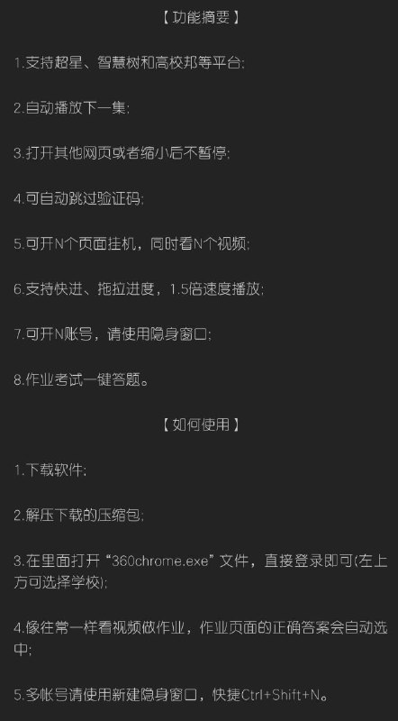 后台挂尔雅浏览器v20.4.1 74jm #软件 #工具