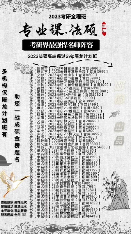 23屠龙考研课程大全高清课程 实时更新中各大名师护航 成硕无忧购买即赠送22全年课程配套题库助你一战成硕23屠龙考研课程大全高清课程 实时更新中各大名师护航 成硕无忧购买即赠送22全年课程配套题库助你一战成硕