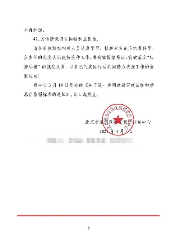 新冠疫苗接种禁忌症和把握尺度新冠疫苗接种禁忌症和把握尺度