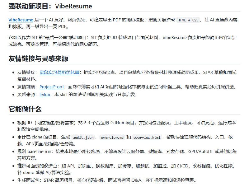 鼠鼠实习妙妙工具（SIT）是一套 AI 驱动的实习项目闭环工具