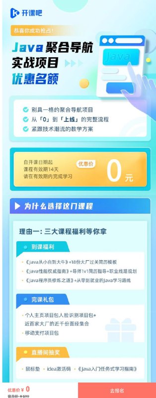 一个 Java 项目实战开发视频教程，作者将带你从零开始，搭建并上线一个 Web 聚合导航类项目