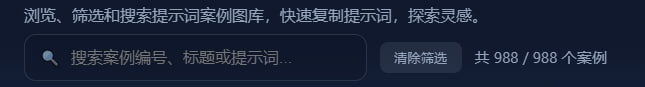 OpenNana提示词图库