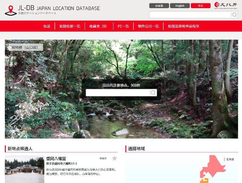 JL-DB，一个资料库，是日本各个可拍电影的取景地