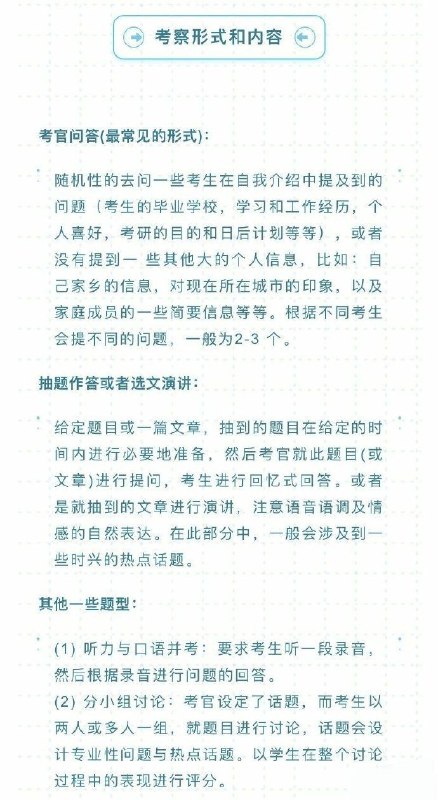 #考研 复试英语口语问答答题套路#考研 复试英语口语问答答题套路