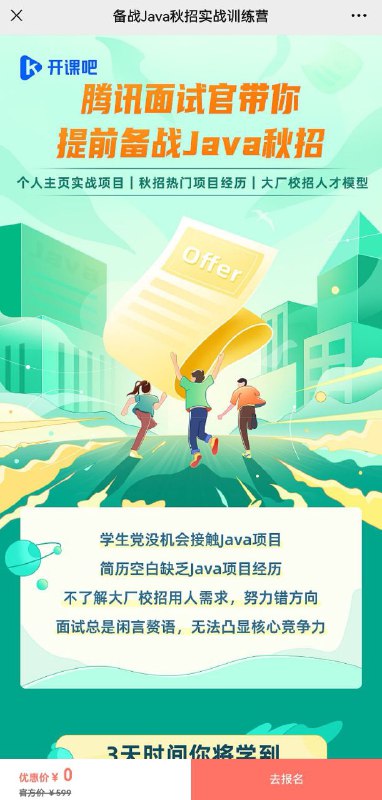一个适合 Java 新手备战秋招的技术教程