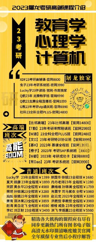 2023屠龙考研火热进行中购买即送2022年屠龙考研课课程高清，实时更新，正版观看效果汇集你想要的所有名师的课程预祝各位准研究生一战成硕2023屠龙考研火热进行中购买即送2022年屠龙考研课课程高清，实时更新，正版观看效果汇集你想要的所有名师的课程预祝各位准研究生一战成硕