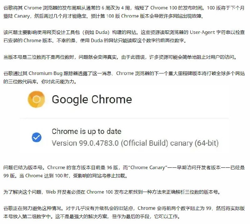 谷歌浏览器更新将导致 20 亿用户的大问题谷歌将其 Chrome 浏览器的发布周期从通常的 6 周改为 4 周，缩短了 Chrome 100 的发布时间