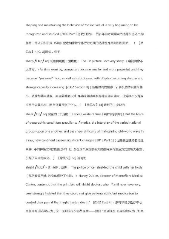 #考研 最详尽解释的考研英语熟词僻义词#考研 最详尽解释的考研英语熟词僻义词