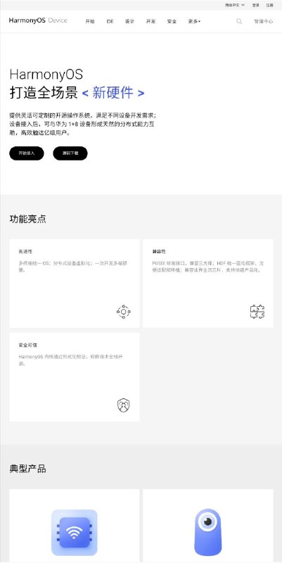 鸿蒙系统源码下载