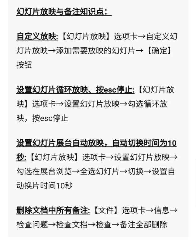 计算机二级ppt高频考点汇总计算机二级ppt高频考点汇总