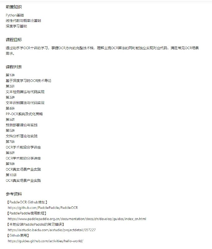 百度对外开放了一个技术教程