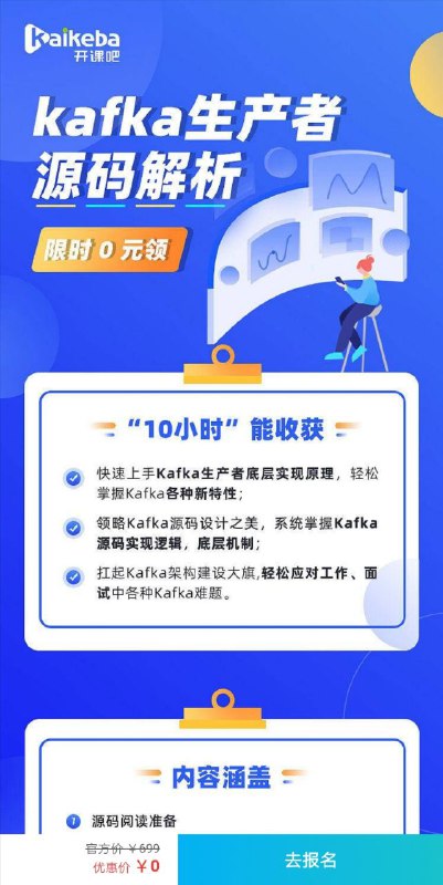 Kafka 中文进阶教程