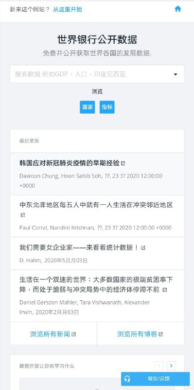 世界银行公开数据 免费并公开获取世界各国的发展数据 #数据库