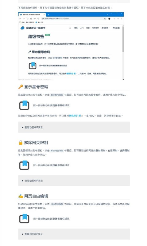 超级书签 #书签显示星号密码解除网页限制网页自由编辑