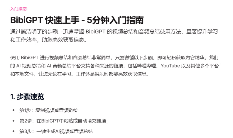 BibiGPTAI音视频助理
