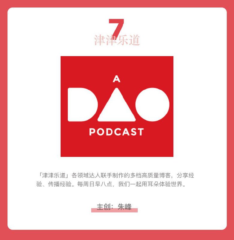 一些比较小众的 #播客 (二)一些比较小众的 #播客 (二)