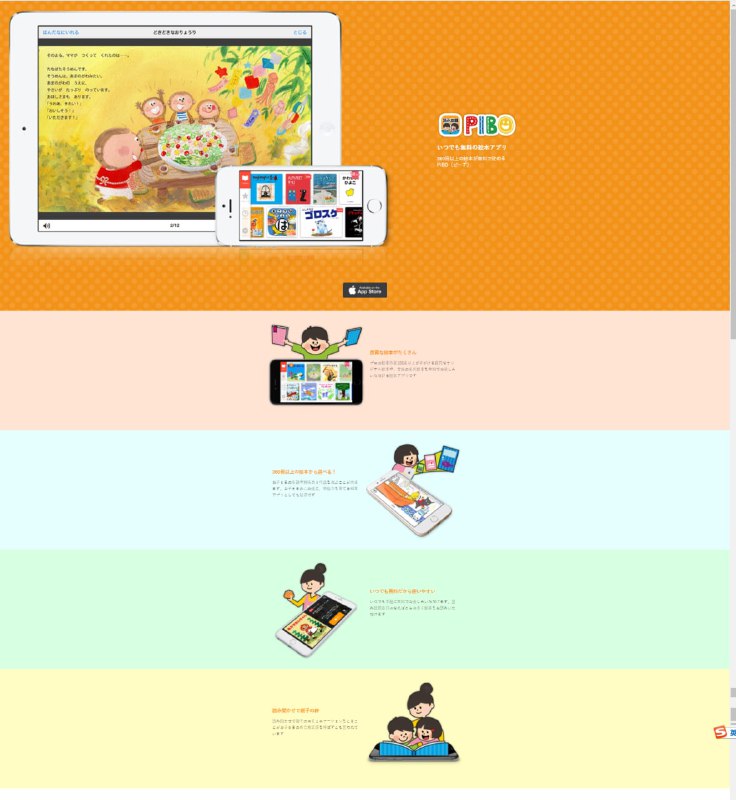 PIBO 是一款为0到12岁的日本 #儿童 所推出的有声儿童故事 #绘本 ，有超过370册绘本而且可完全免费阅读，每一本绘本都由专业的配音员录制音档，搭配高品质的绘图内容，可练习听力与阅读力 #教育因为原本的目标使用者就是日本儿童，所以整个app里不会有任何的中文出现，如果有不了解的生字出现时，建议配合日文字典使用