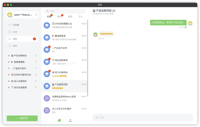 一款轻量级的、开源的在线项目任务管理系统