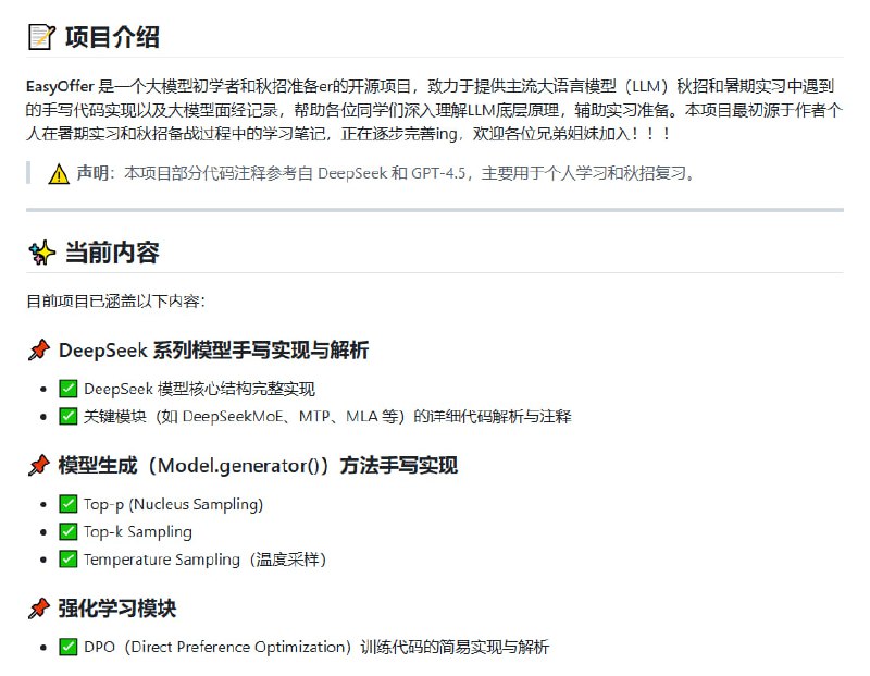 《EasyOffer》是一个专为LLM学习者量身打造的开源项目，汇集了大厂面经、手写代码实现和常见大模型面试题，助你深入理解底层原理，提升实习与秋招竞争力