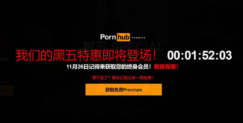 P 站终身会员去年 Pornhub 曾经推出的终身会员活动，今年黑五感恩节期间，它又来啦！相比去年的 $299，今年更加划算，只需要 $200（数量有限）