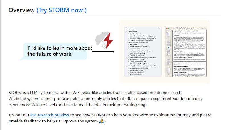STORM知识整理系统