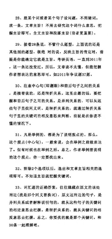 #考研 56条考研英语命题规律及技巧#考研 56条考研英语命题规律及技巧