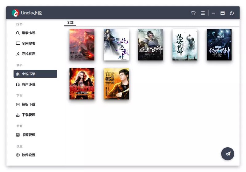 一款开源的小说下载与阅读 #工具 