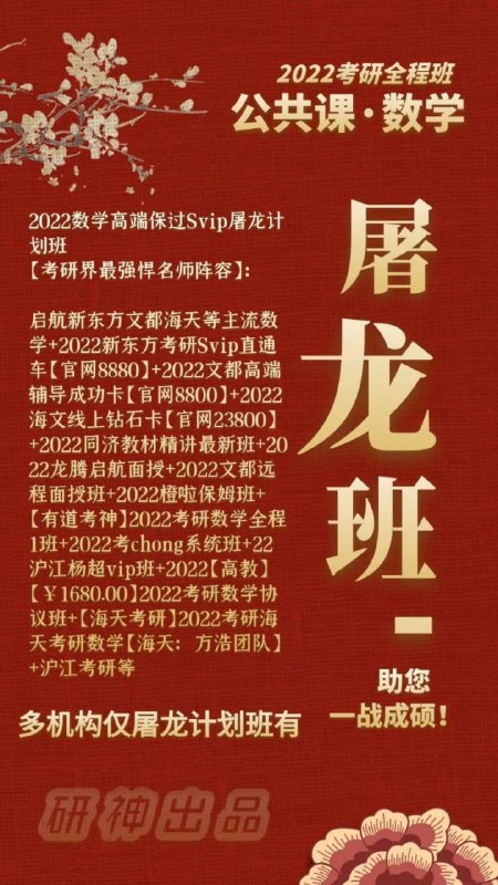 🇨🇳2022屠龙考研火热抢购🇨🇳购买送2021年屠龙考研课程✨课程高清，时实更新，正版观看果效 ✨汇集你想要的所有名师的课程🇨🇳2022屠龙考研火热抢购🇨🇳购买送2021年屠龙考研课程✨课程高清，时实更新，正版观看果效 ✨汇集你想要的所有名师的课程
