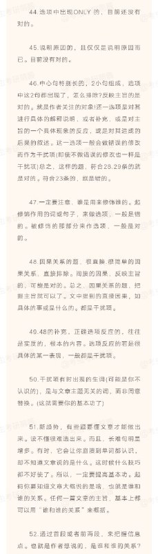 考研英语阅读理解57条核心命题规律及技巧考研英语阅读理解57条核心命题规律及技巧