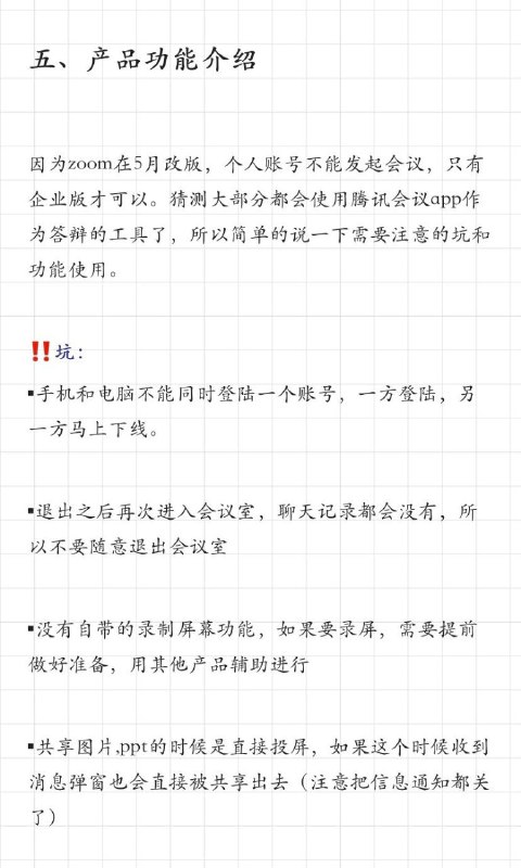 线上 #毕业答辩 注意事项与问题准备 #论文 #经验线上 #毕业答辩 注意事项与问题准备 #论文 #经验