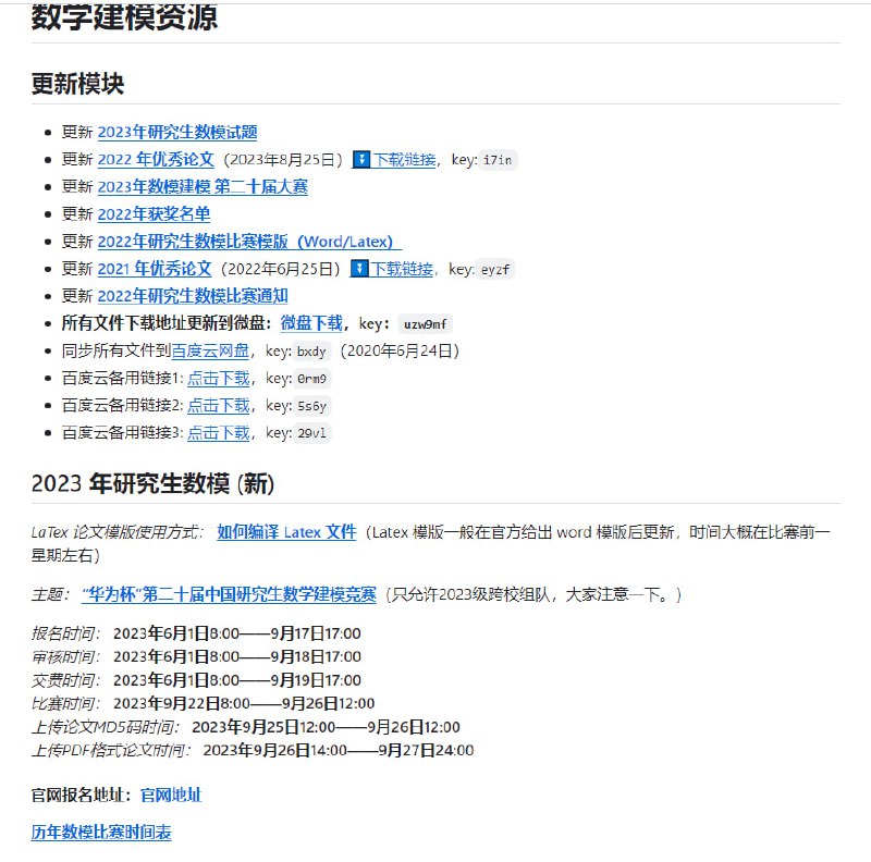 数学建模资源