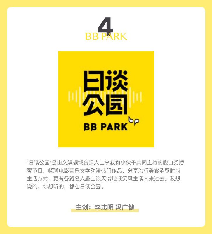 一些比较小众的 #播客 (二)一些比较小众的 #播客 (二)