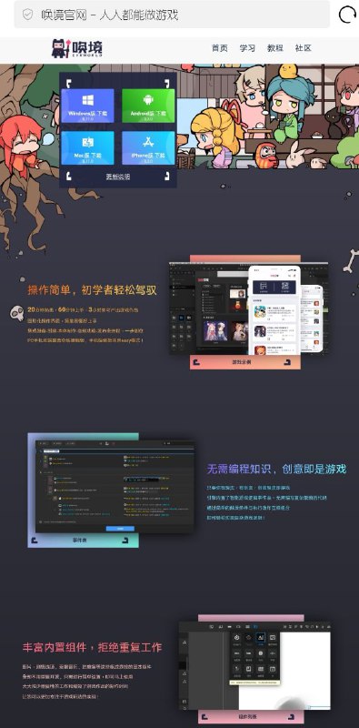 免编程2D游戏制作工具 