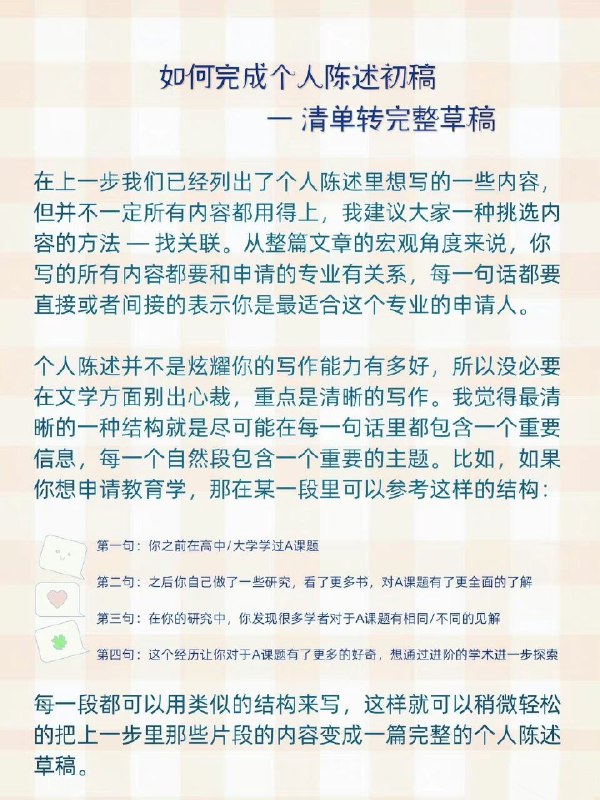 如何写出令人心动的个人陈述 | #经验这篇攻略帮你从0到100搞定个人陈述（本科/研究生/博士都适用）内容