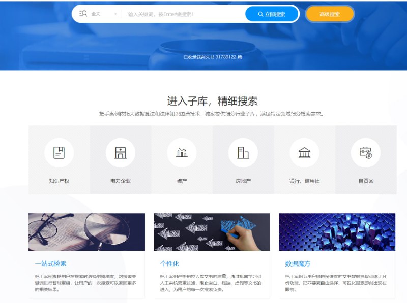 集合了裁判文书和检察文书的法律 #搜索引擎  传送门
