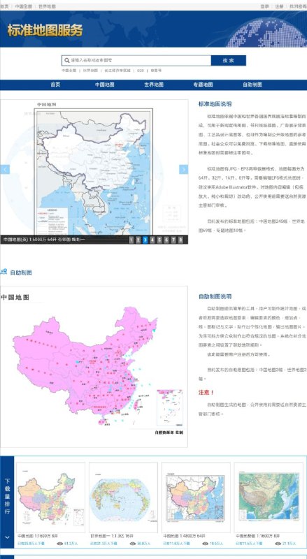 标准地图服务系统