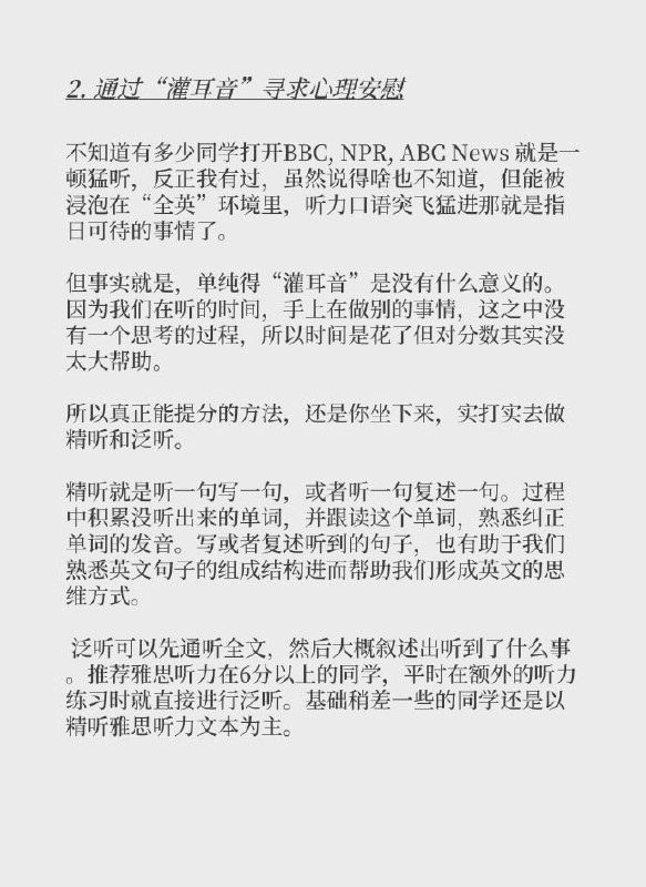#雅思 刷分过程中该避免的一些无用功 #经验#雅思 刷分过程中该避免的一些无用功 #经验