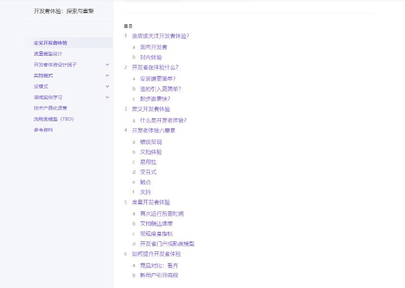 开发者体验-探索与重塑开发者体验是开发人员对于针对使用或期望使用的产品、系统或者服务的认知印象和回应