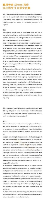 #雅思 考官Simon满分作文#雅思 考官Simon满分作文
