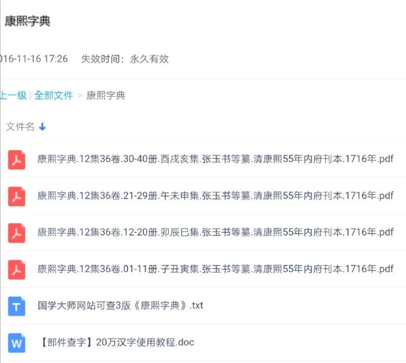 【康熙字典（清康熙55年内府刊本）】《康熙字典》是在明朝梅膺祚《字汇》、张自烈《正字通》两书的基础上加以增订的