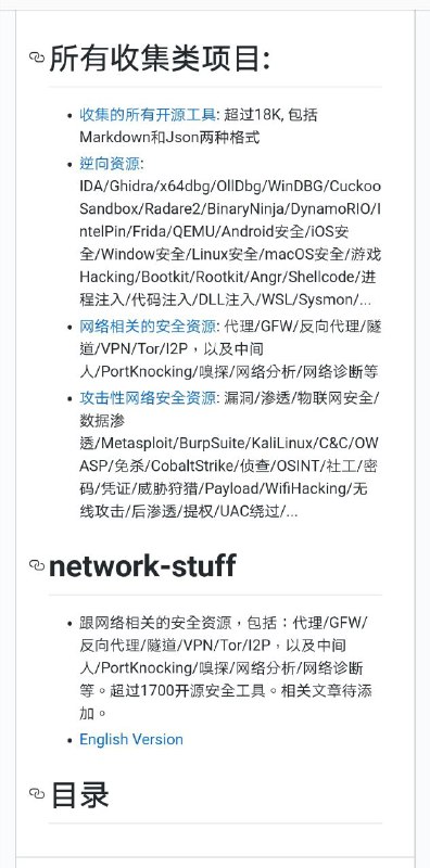 #网络安全 相关资源大列表，所有收集类项目