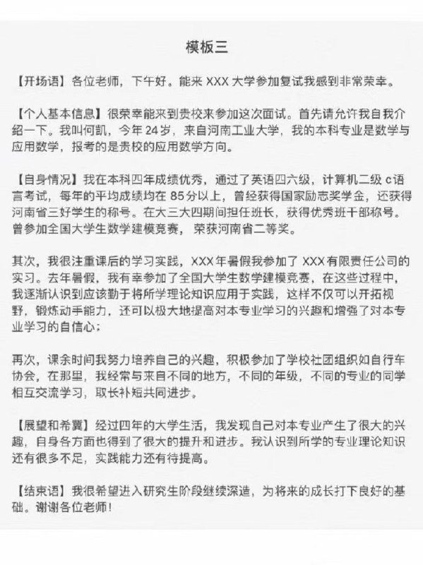 (考研)自我介绍的八个中文模板(考研)自我介绍的八个中文模板