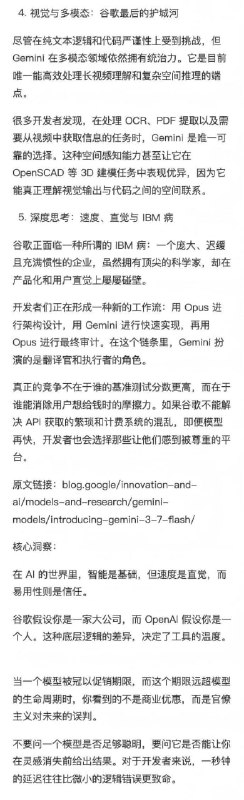 【Gemini 3.7 Flash