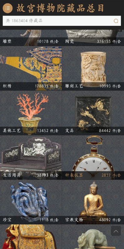 故宫开放186万藏品的 #数据库 ，新版故宫博物院藏品总目 #博物馆 