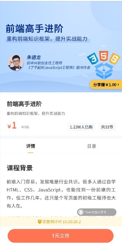 前端高手进阶 webpack原理与实践拉勾教育限时1块钱活动，晚上24点结束前端高手进阶 webpack原理与实践拉勾教育限时1块钱活动，晚上24点结束