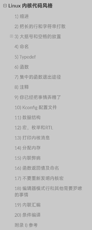 Linux内核代码风格指南 | #linux #指南引语