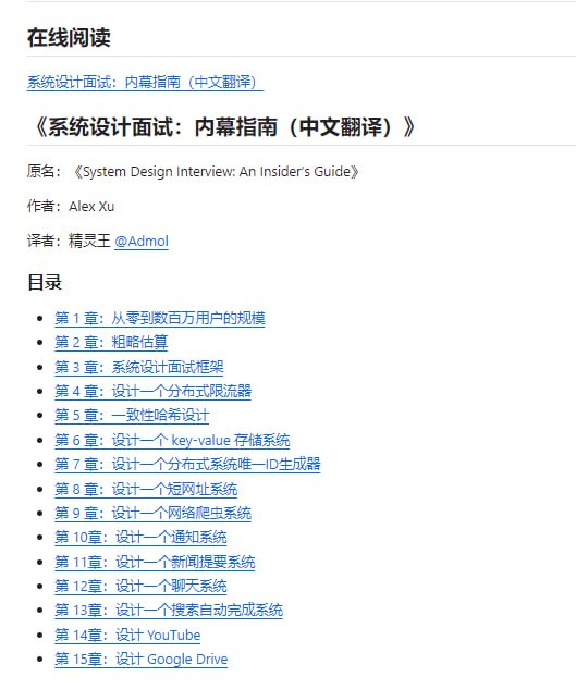 《系统设计面试