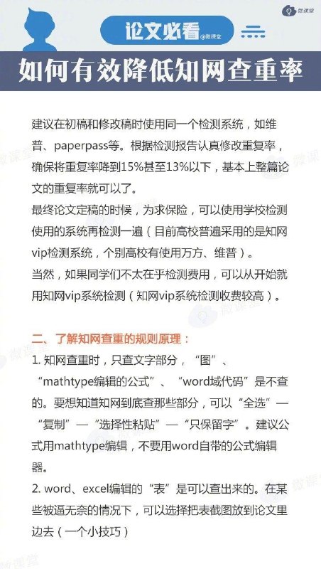 如何有效降低知网论文查重率？ #经验 #论文如何有效降低知网论文查重率？ #经验 #论文