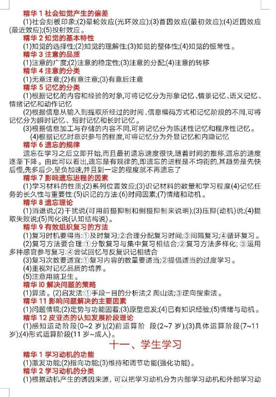 教育知识与能力必备简答题汇总 #教资教育知识与能力必备简答题汇总 #教资