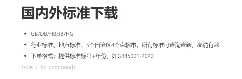 本频道提供 国内外标准下载 ，单独购买